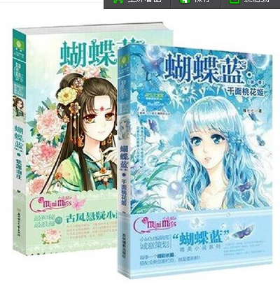 现货正版限区 蝴蝶蓝1 2全2册意林小小姐