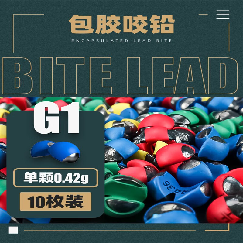 驻掌柜包胶咬铅 咬铅包胶咬铅铅坠子线咬铅防走水咬铅路亚咬铅矶钓咬