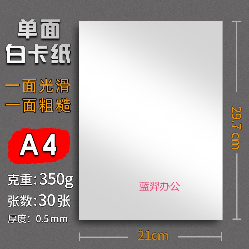 易利丰 4K加厚350G单面哑光白卡纸 铜版光面白卡纸厚硬马克笔手绘画纸 [A4]350克 30张(特厚)