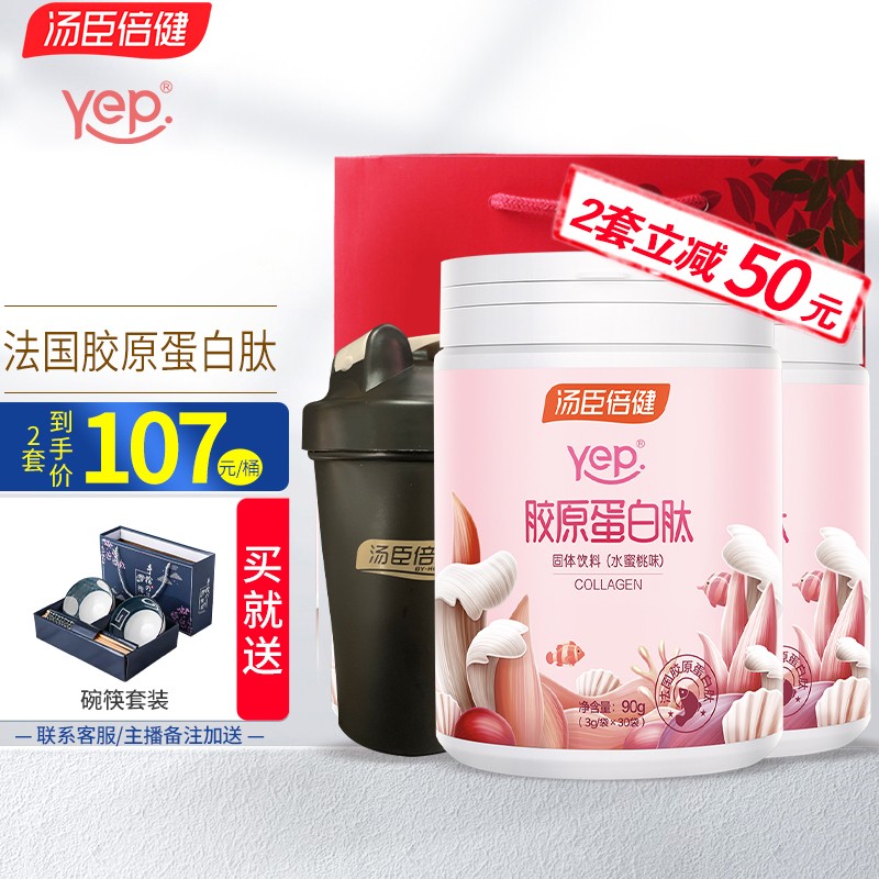 查看汤臣倍健胶原蛋白价格历史及产品评测,选择最优惠的美容养颜商品