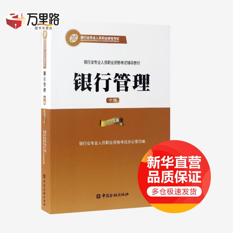 银行管理中级