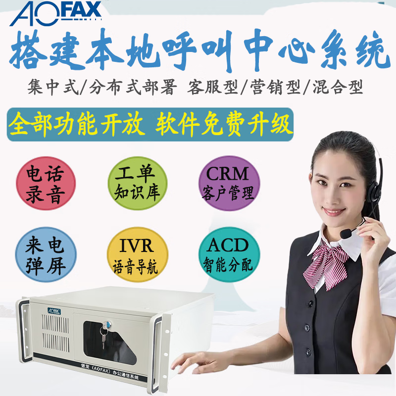 呼叫中心系统的变革与升级
