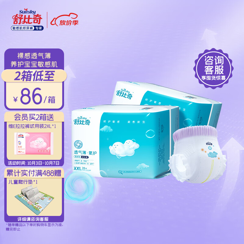 舒比奇透气薄拉拉裤XXL码56片(15kg以上)尿不湿超薄透气成长裤加加大码高性价比高么？