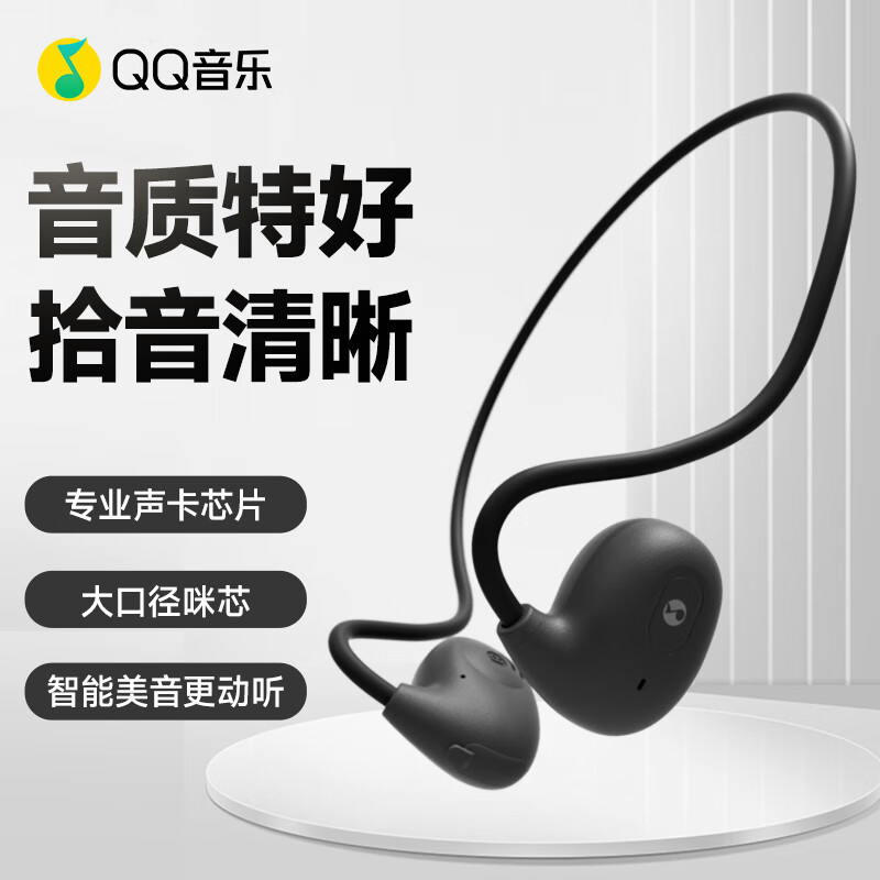 QQ音乐EF11-星耀黑开放式蓝牙耳机不入耳运动跑步超长续航无线耳机