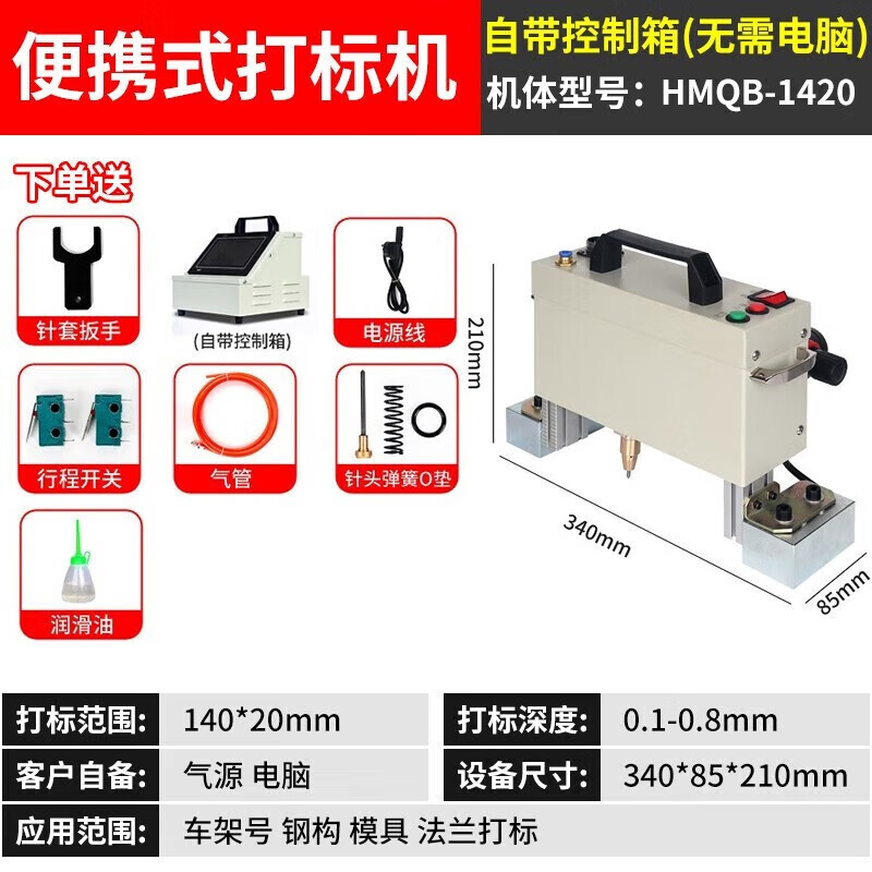 新勇士气动打标机工业铭牌刻字机电动标牌打印金属不锈钢铝牌打码机模具 便携式打标机（140_20）
