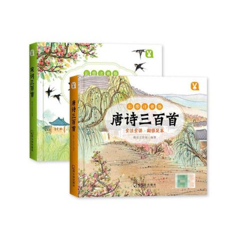 宋词300首)小学生彩绘注音版一到六年级古诗词大全 唐诗宋词三百首2册