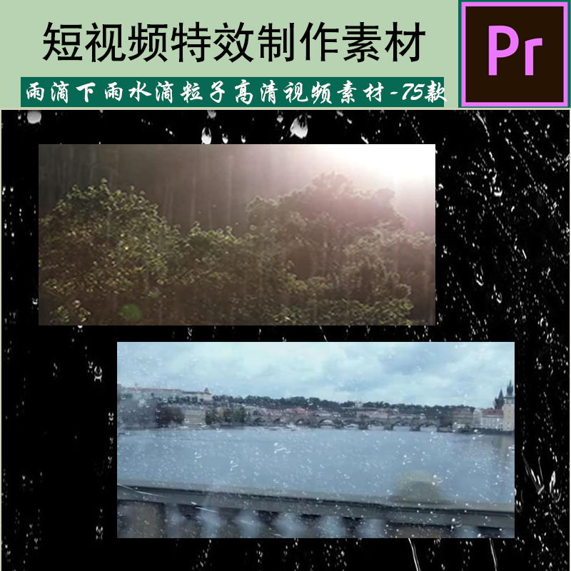 prae短视频雨滴下雨水滴粒子高清视频ai素材后期制作毕业作品电子素材