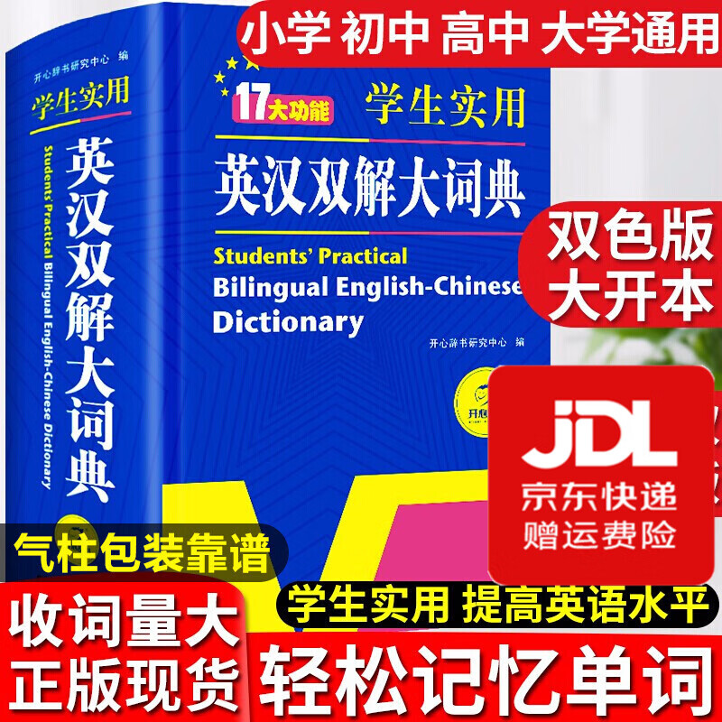 全新正版英汉双解大词典学生实用英汉大词典初中高中小学生 英语字典 中英文辞典工具书英汉双解大词典中小学生工具书