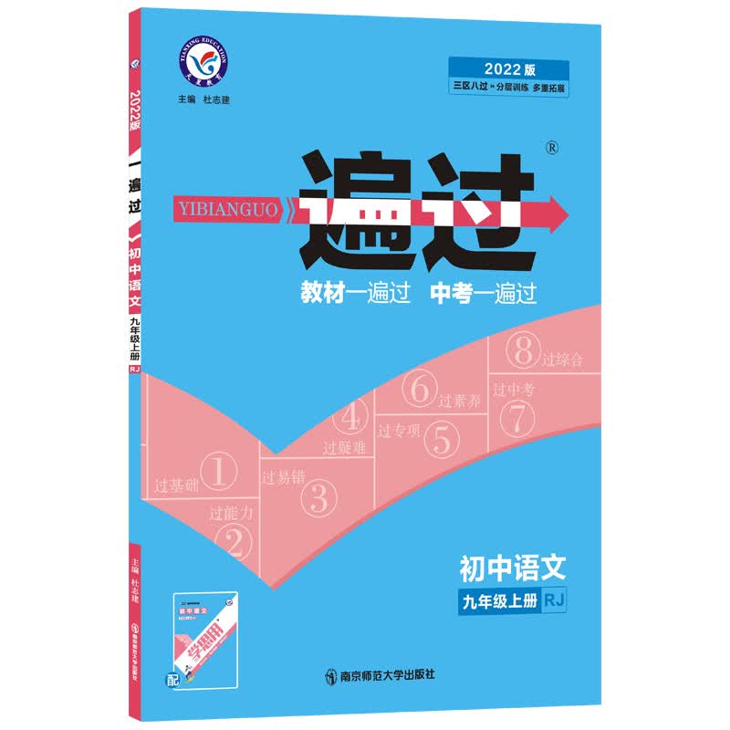 暂AC课标语文9上(人教版)/一遍过 图书