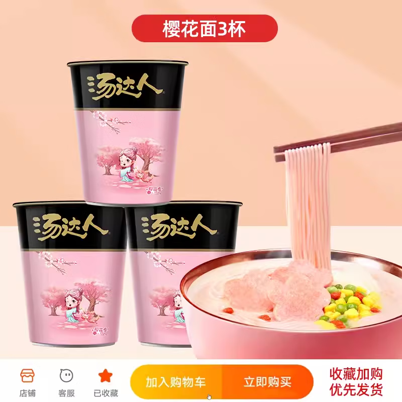 方便面泡面整箱桶装夜宵面食宿舍速食食品 3杯汤达人樱花季限定3杯
