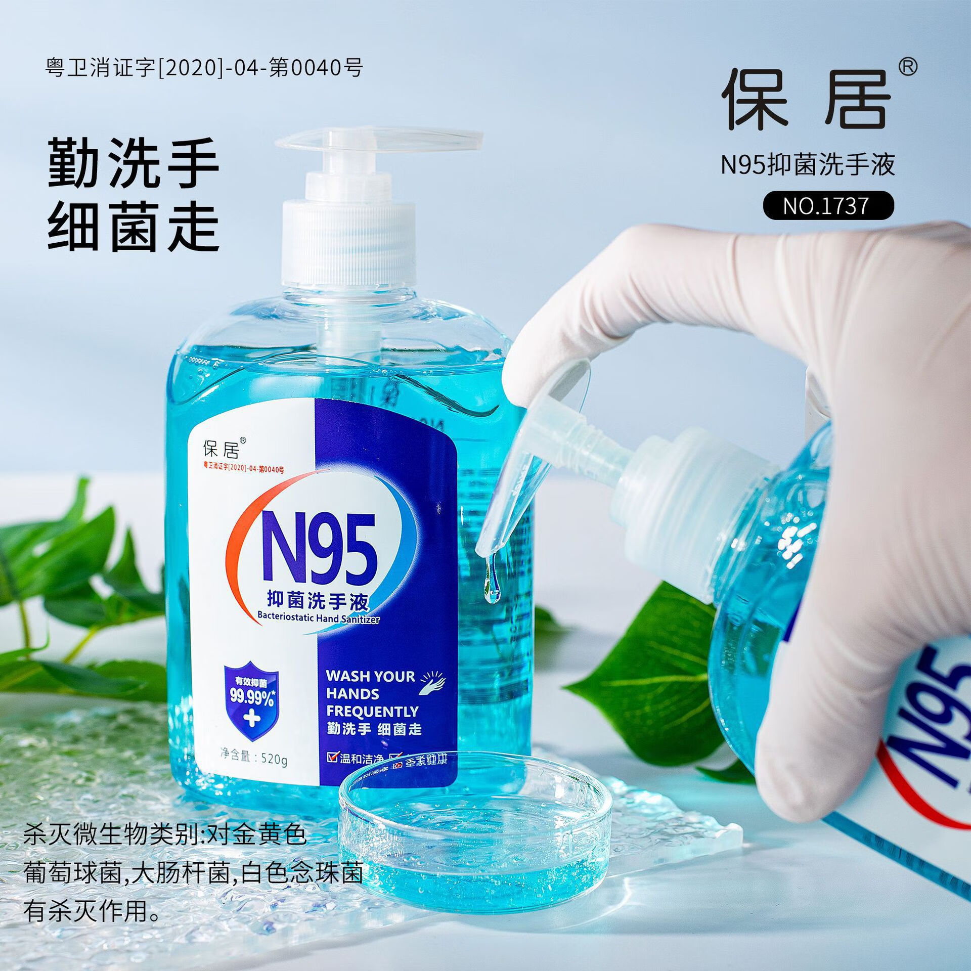 洗手液清香消毒酒店泡泡沫型家用 520g 1瓶 保居N95洗手液 500g
