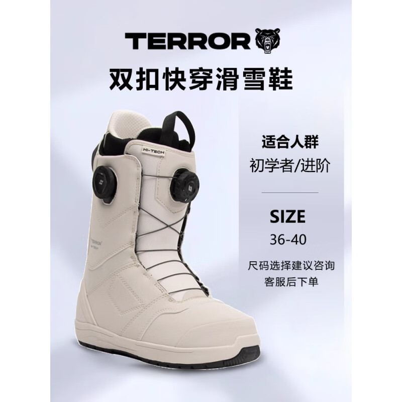 TERROR單板滑雪鞋男快穿滑雪靴女自由式公園刻滑防水滑雪雪鞋 高端雙扣快穿米白色 36