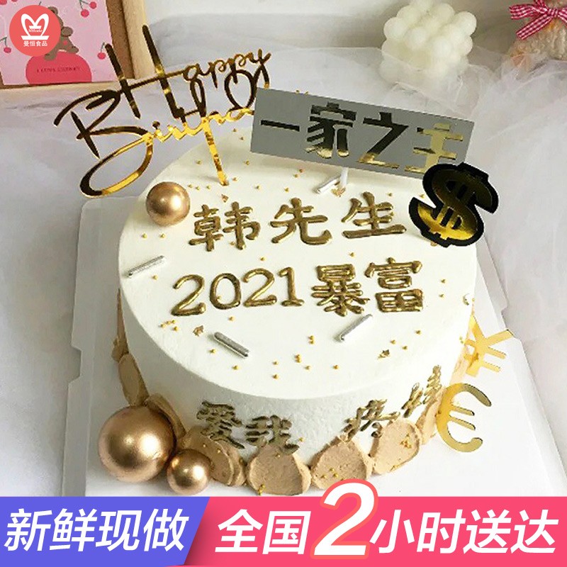 生日蛋糕同城配送全国创意定制男士赚钱养家系列送爸爸爷爷老公北京