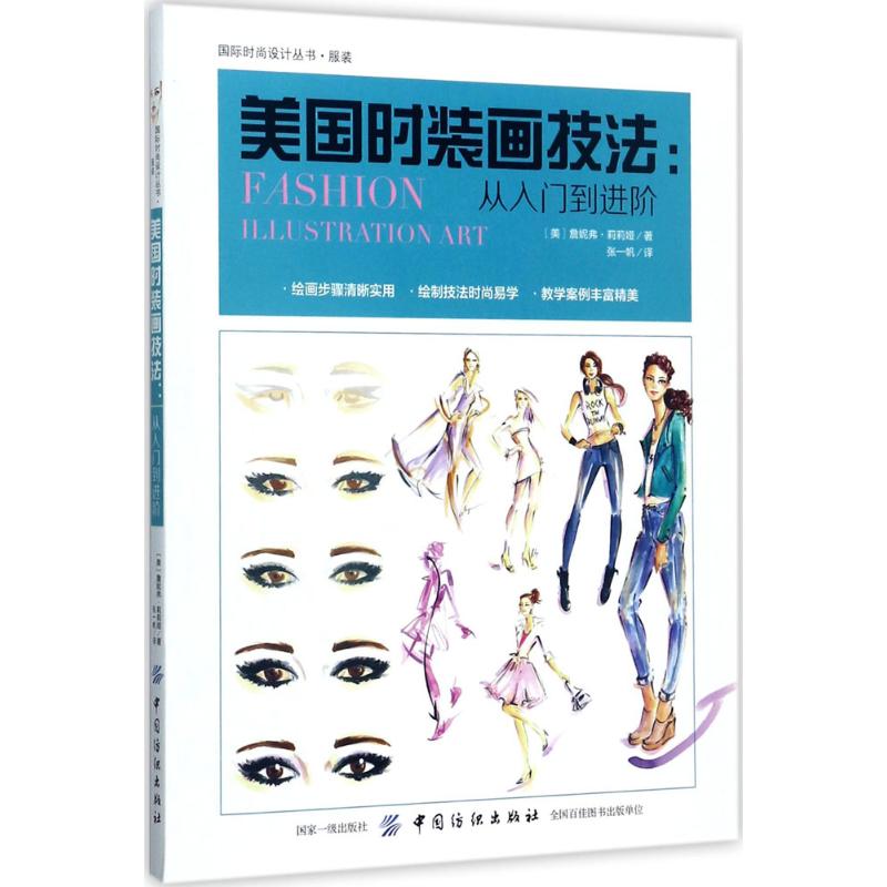 美国时装画技法