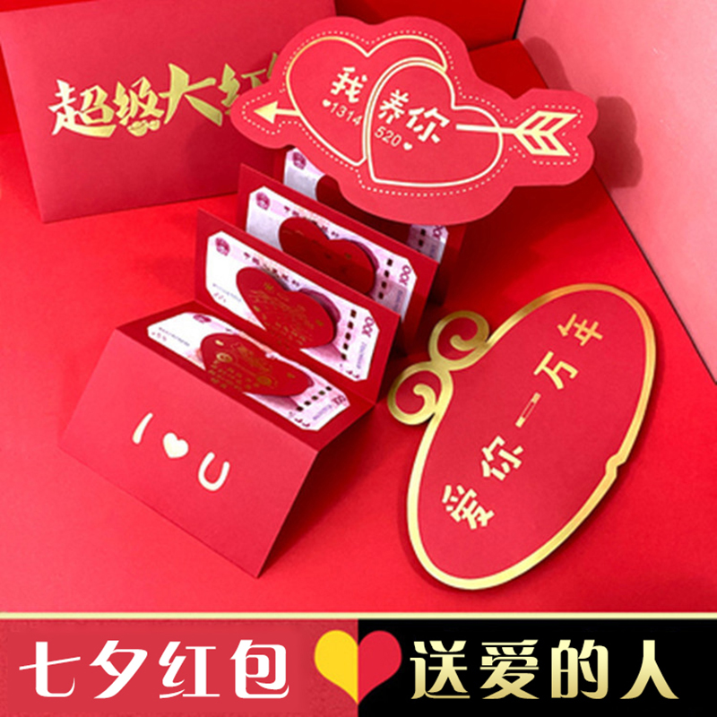 丹青志520情人节红包我养你利是封送女友爱人网红六卡位红包袋赠老婆