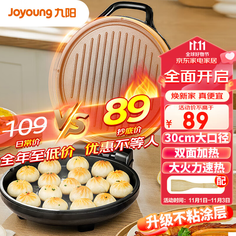 九阳（Joyoung）家用电饼铛 早餐机1500W大火力煎烤机烙饼机双面加热悬浮设计 JK-30K09使用感如何?