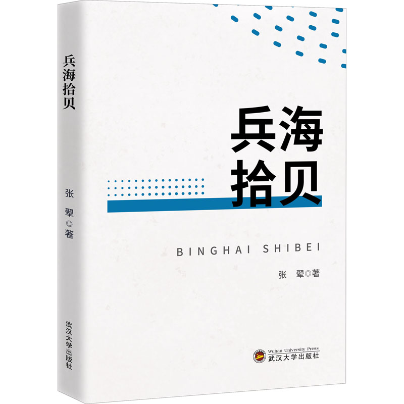 兵海拾贝 图书