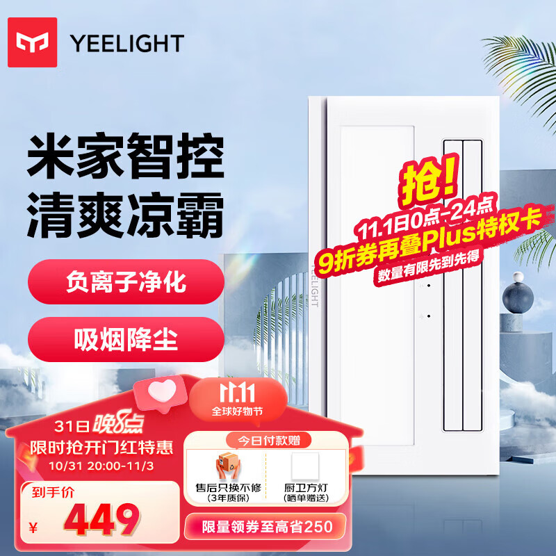 Yeelight易来智能凉霸厨房冷风机集成吊顶厨房风扇可调风向风速属于什么档次？