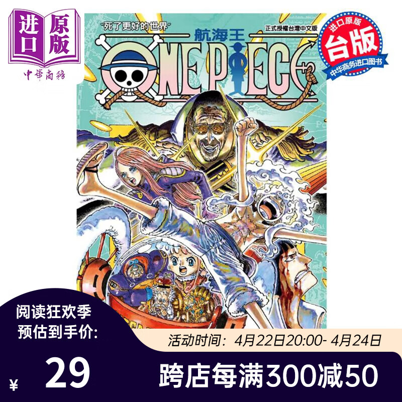 预售 漫画 ONE PIECE 航海王 108 尾田荣一郎 台版漫画书 东立出版