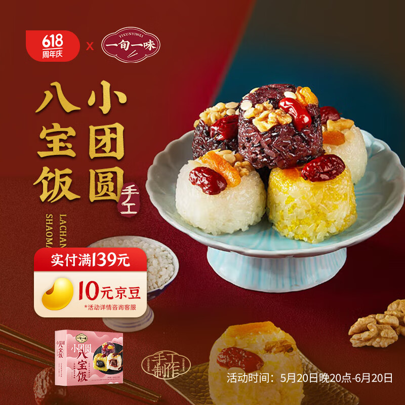 一旬一味八宝饭420g*2袋 红豆沙  黄米黑芝麻血糯米芋泥 糯米粉 生鲜面点