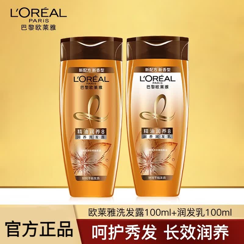 欧莱雅（LOREAL）XS 精油润养柔顺洗护100ml+100ml属于什么档次？