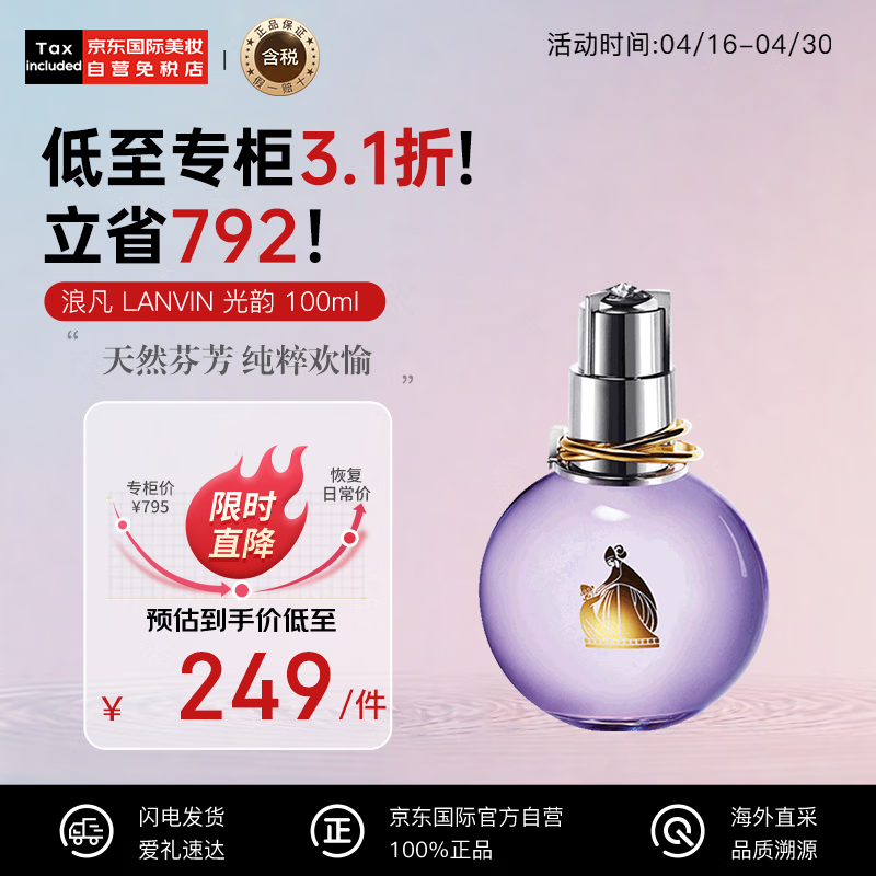 LANVIN 浪凡 光韵女士浓香水 100ml