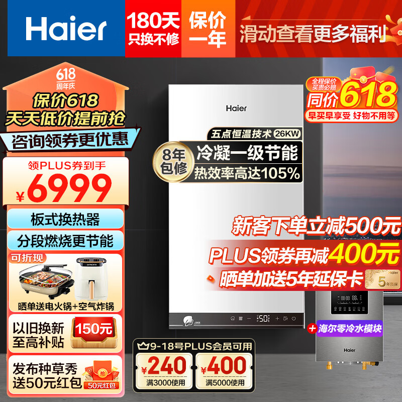 海尔（Haier）冷凝式壁挂炉天燃气一级节能变频 采暖炉锅炉家用地暖暖气片地暖生活水两用全屋热水洗浴 26KW 121-180㎡ PN3+零冷水套装