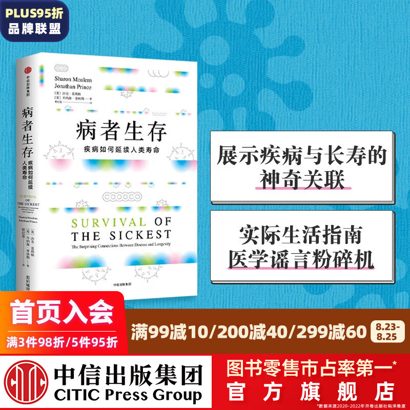 包邮 病者生存 沙龙莫勒姆 中信出版社图书