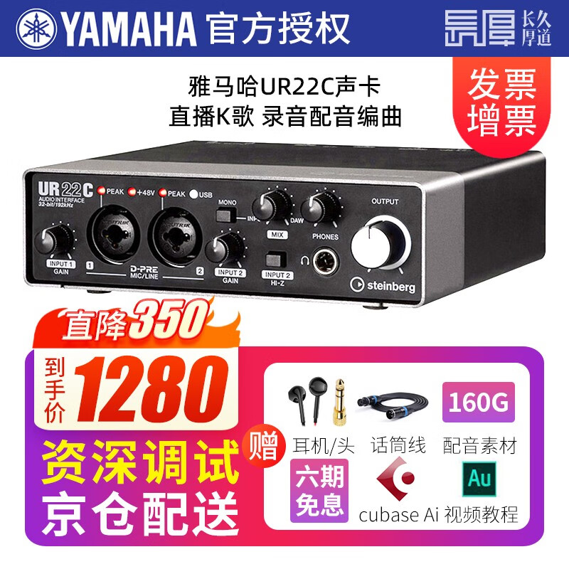 YAMAHA雅马哈声卡UR22C手机电脑直播K歌话筒套装专业录音配音有声书设备 UR22C 标配属于什么档次？