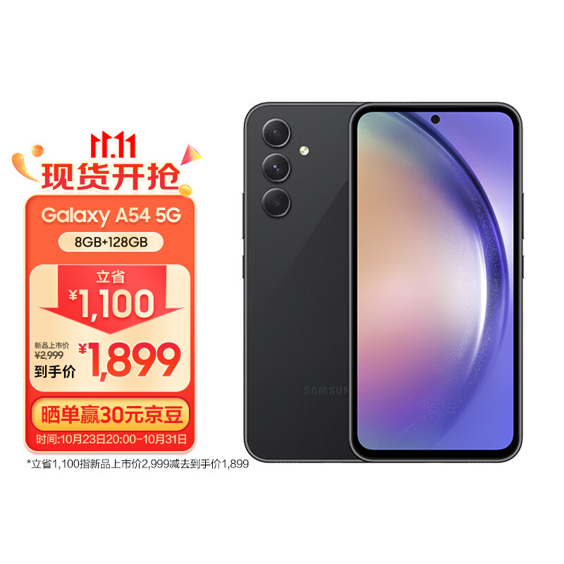 三星 SAMSUNG Galaxy A54 5G手机 大角度OIS光学防抖 IP67级防尘防水 5000mAh大电池 8GB+128GB 深岩黑属于什么档次？