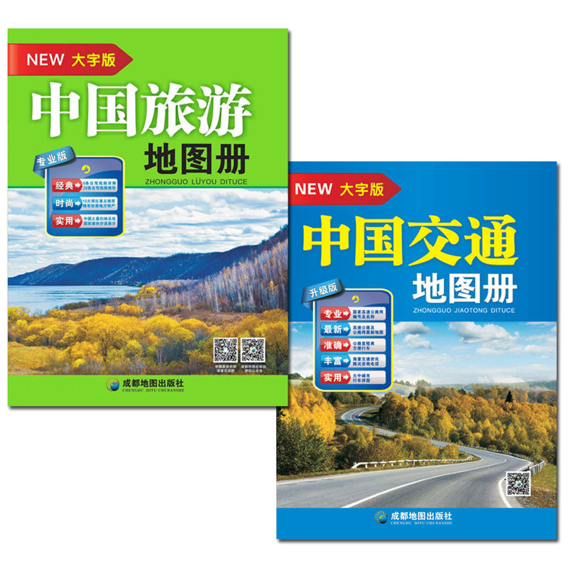 2021新版中国旅游交通地图册大字版自驾游伴侣8开自驾