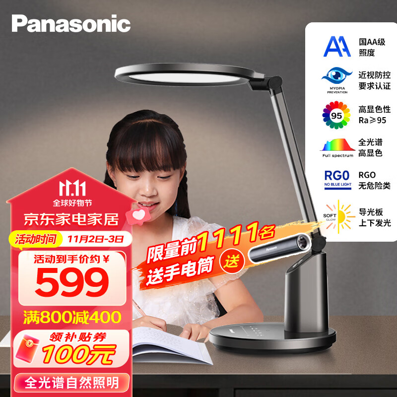 松下（Panasonic）护眼学习台灯 国AA级导光板智能调光儿童学生卧室全光谱护眼灯使用感如何?