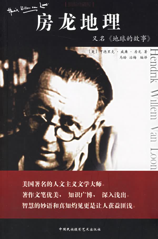 房龙地理【正版】