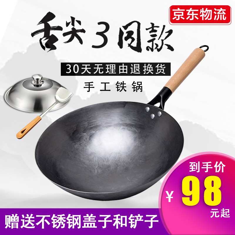 冀铁锤 章丘铁锅炒锅 家用传统老式手工铁锅无涂层熟铁锅铸燃气煤气不粘锅 舌尖上的中国炒菜锅 30cm无耳（1-2人使用） 赠不锈钢锅盖和铲子