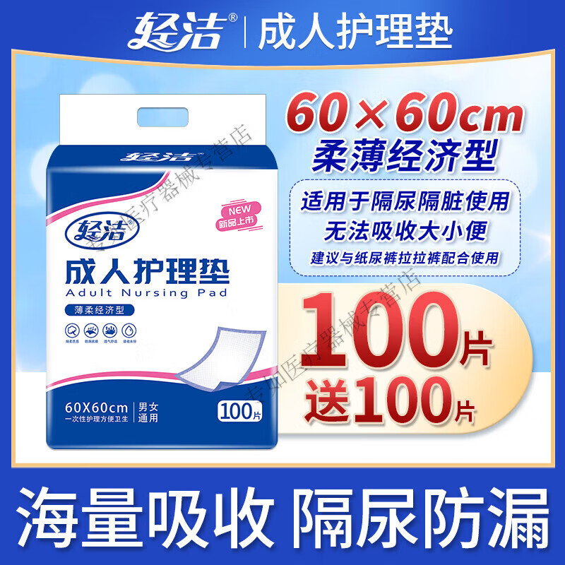 成人护理垫老年人专用一次性隔尿垫老人用厚纸尿垫大人成年 中厚吸收