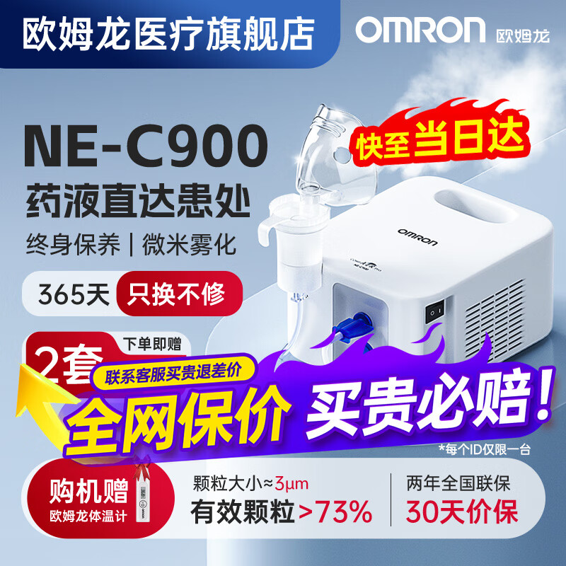 欧姆龙（OMRON）NE-C900雾化器儿童家用压缩式雾化吸入器雾化仪器儿童成人婴幼儿医用雾化机 【院线同款】NE-C900+2套雾化面罩+体温计