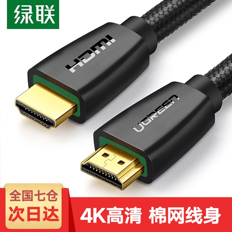 绿联 HDMI线2.0版 4k数字高清线 3D视频线 笔记本电脑连接电视投影仪显示器数据线HD118 黑色带编织网 15米