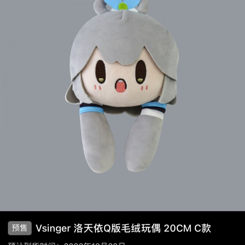 元气童趣洛天依玩偶vsingerq版毛绒玩偶:20cm:6款表情包
送女友生日