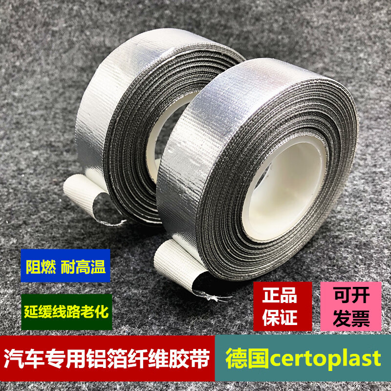 车帮达适用汽车胶带铝箔耐高温阻燃胶布发动机舱专用空调油路散热管道