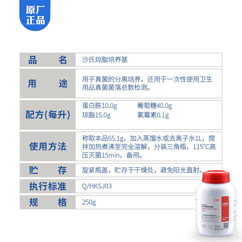 021090沙氏(沙保弱氏)琼脂培养基微生物检测实验细菌培养基