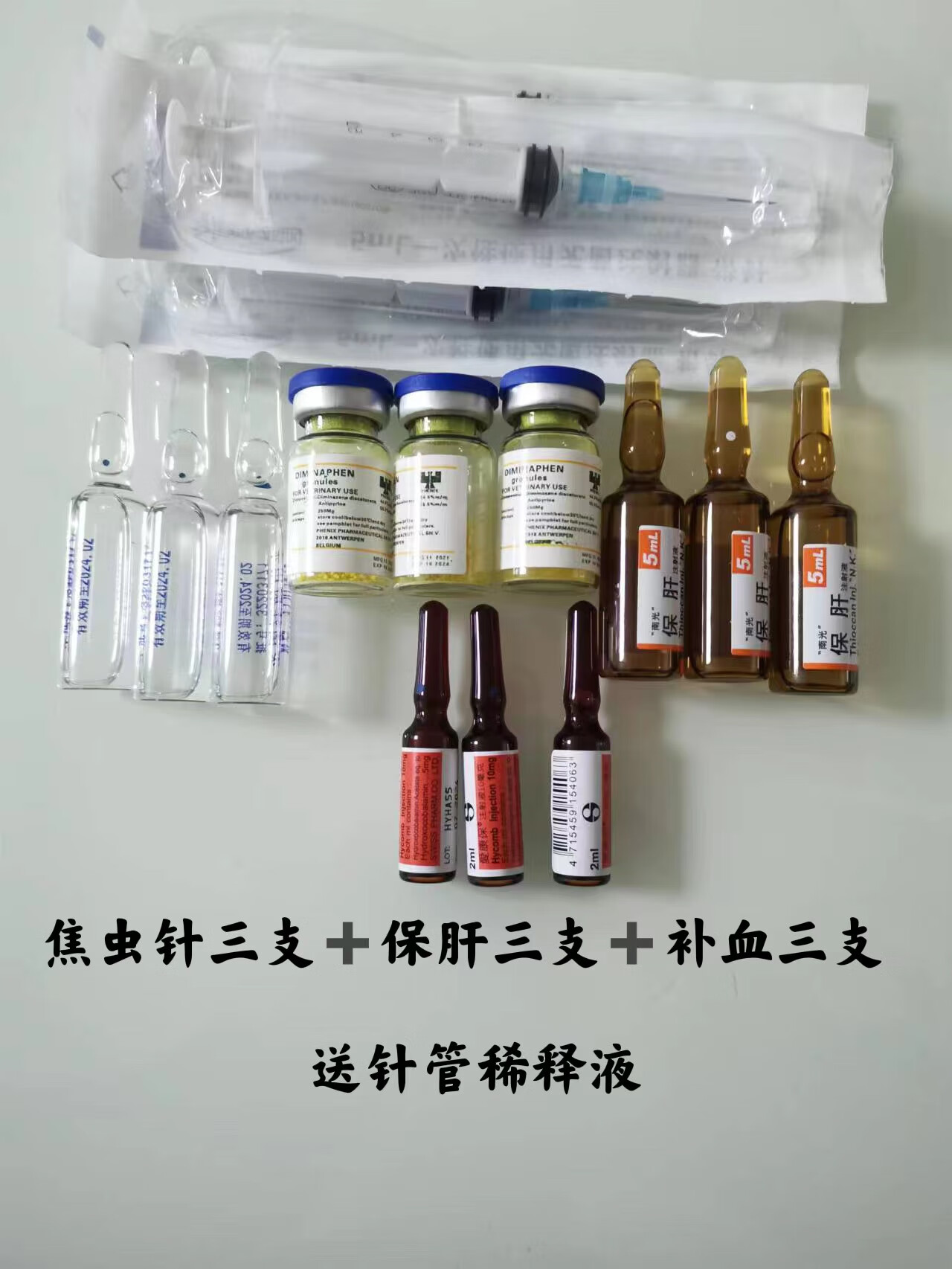 心寵比利時進(jìn)口焦蟲針3瓶血蟲凈蜱蟲巴貝斯蟲病焦蟲原蟲病順豐包郵 9支 順豐快遞
