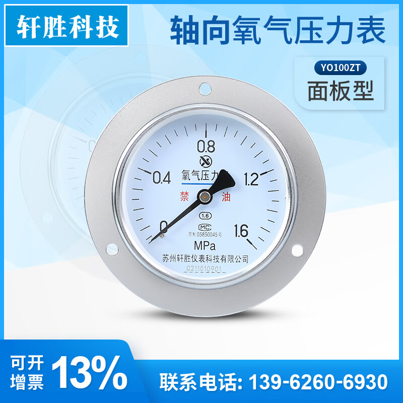yo100zt氧气压力表 禁油压力表 面板安装轴向 氧气禁油氧压表 0～0.