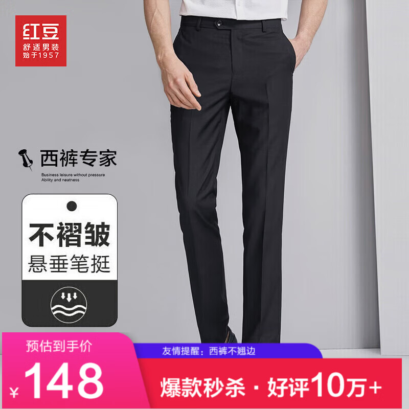 红豆男装 西裤男西装裤男商务男士垂顺抗皱正装西裤西装裤 黑色34