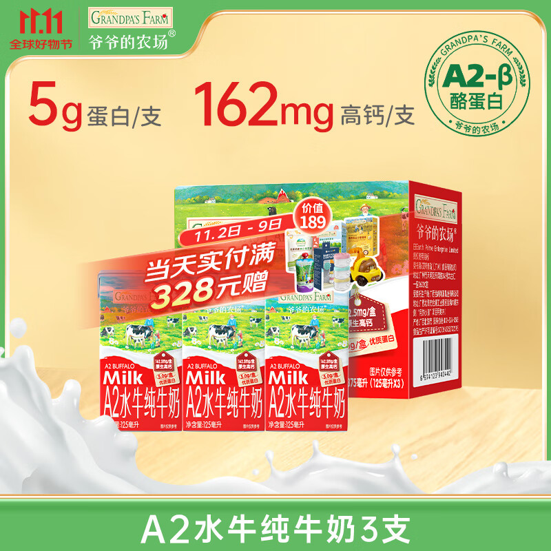 爷爷的农场A2β高钙水牛奶5g/盒优质蛋白125ml*3支/箱儿童宝宝爱喝礼盒装