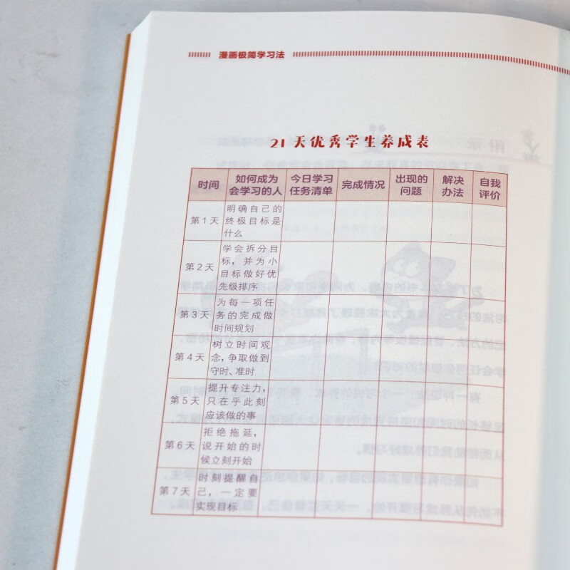 漫画极简学习法 无需家长盯梢，孩子自己就能读！《极简学习法》漫画版，适合中国孩子的学霸养成指南