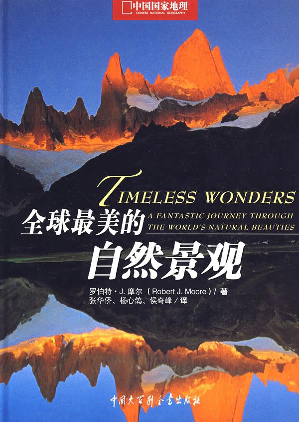 全球最美的自然景观