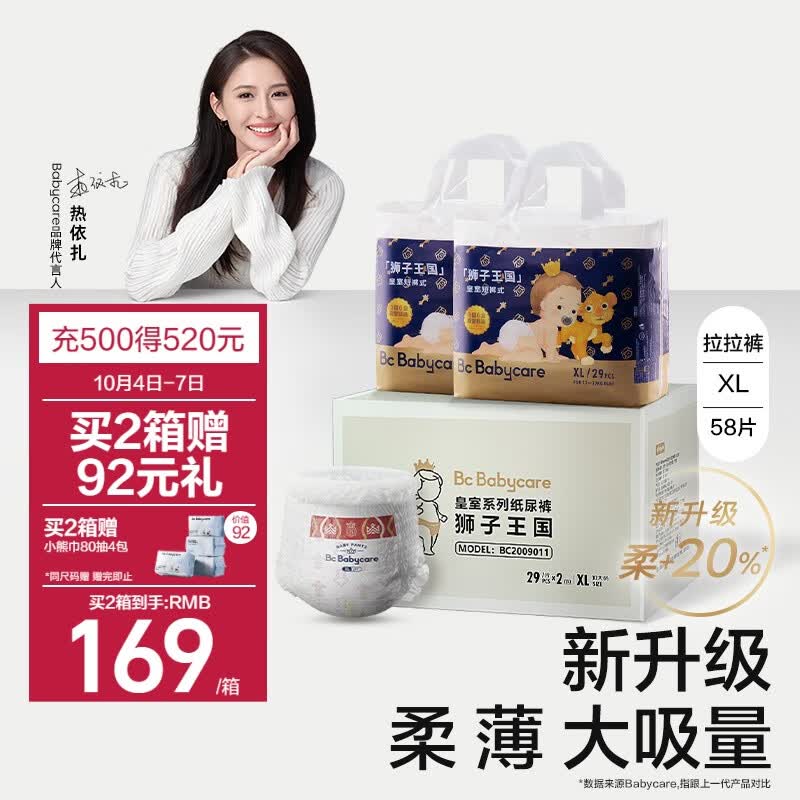 babycare皇冠LALA裤皇室狮子王国拉拉裤  箱装XL58片大号婴儿尿不湿成长裤怎么看?