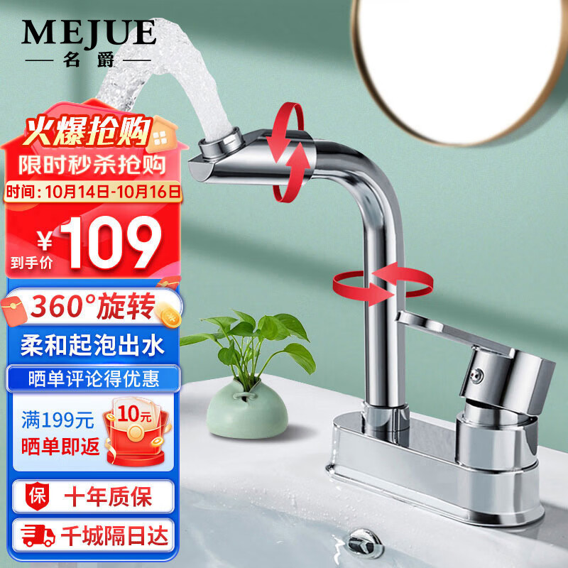 名爵（MEJUE）双孔浴室面盆水龙头 360°旋转洗脸池台盆冷热水龙头Z-012895属于什么档次？