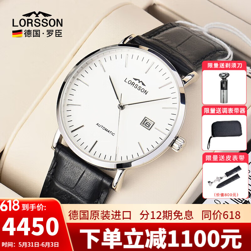 罗臣（LORSSON）机械表德国手表原装进口幽默系列自动男士手表皮带简约商务腕表 黑带白盘刻度
