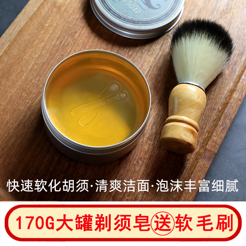 剃須泡沫剃須刀泡沫膏刮胡子泡沫軟化修面剃須皂刮胡膏套裝